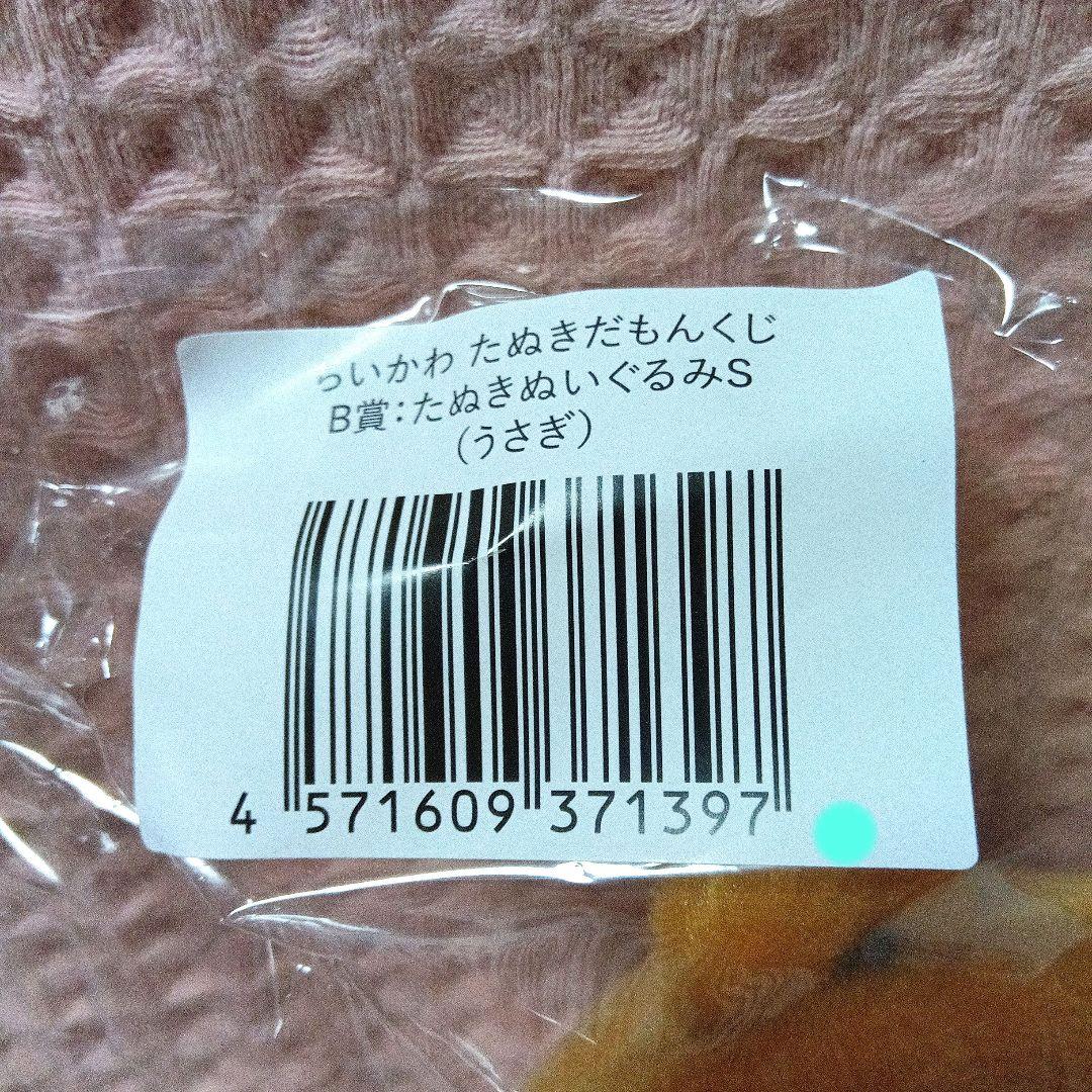 ちいかわ　たぬきだもんくじ　A賞　ぬいぐるみうさぎ、B賞　ぬいぐるみSうさぎ