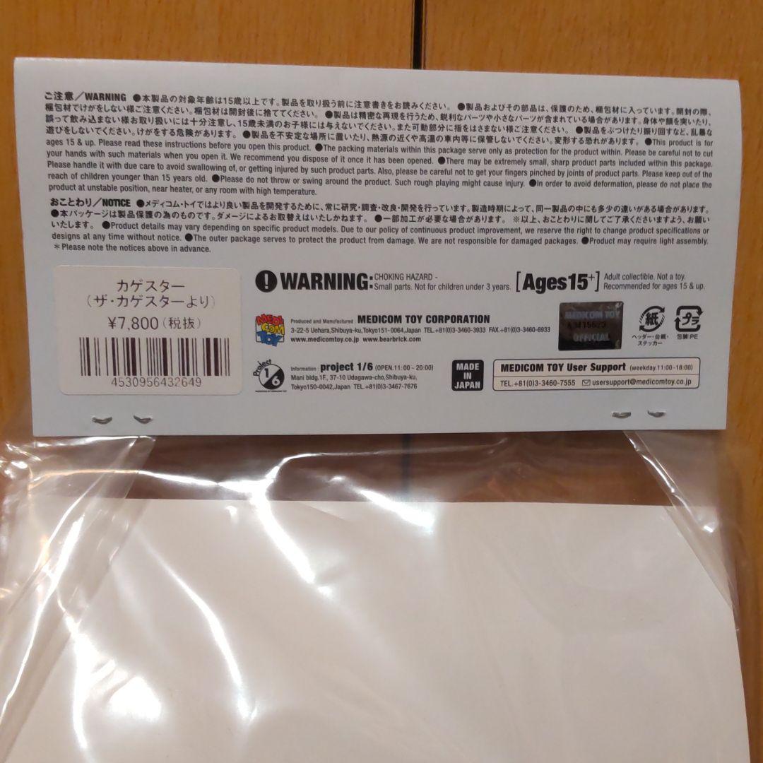 カゲスター　東映レトロソフビコレクション　メディコムトイ　未開封新品