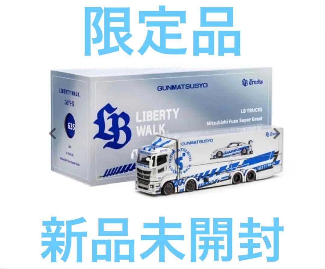 ミニカー LIBERTY WALK Mitsubishi Fuso Super Great