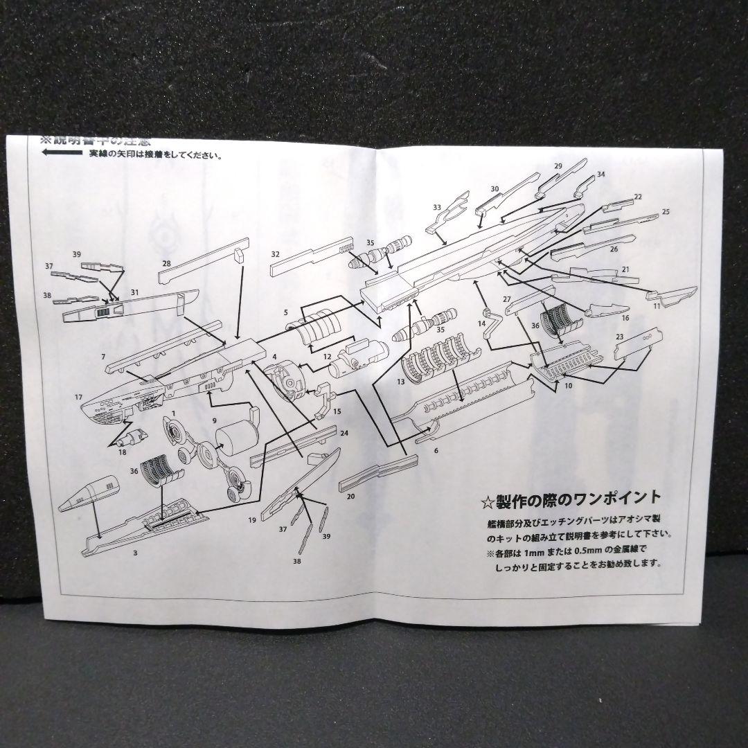 アオシマ 蒼き鋼のアルペジオ、1/700 I-401、R.C.ベルグ 改造キット