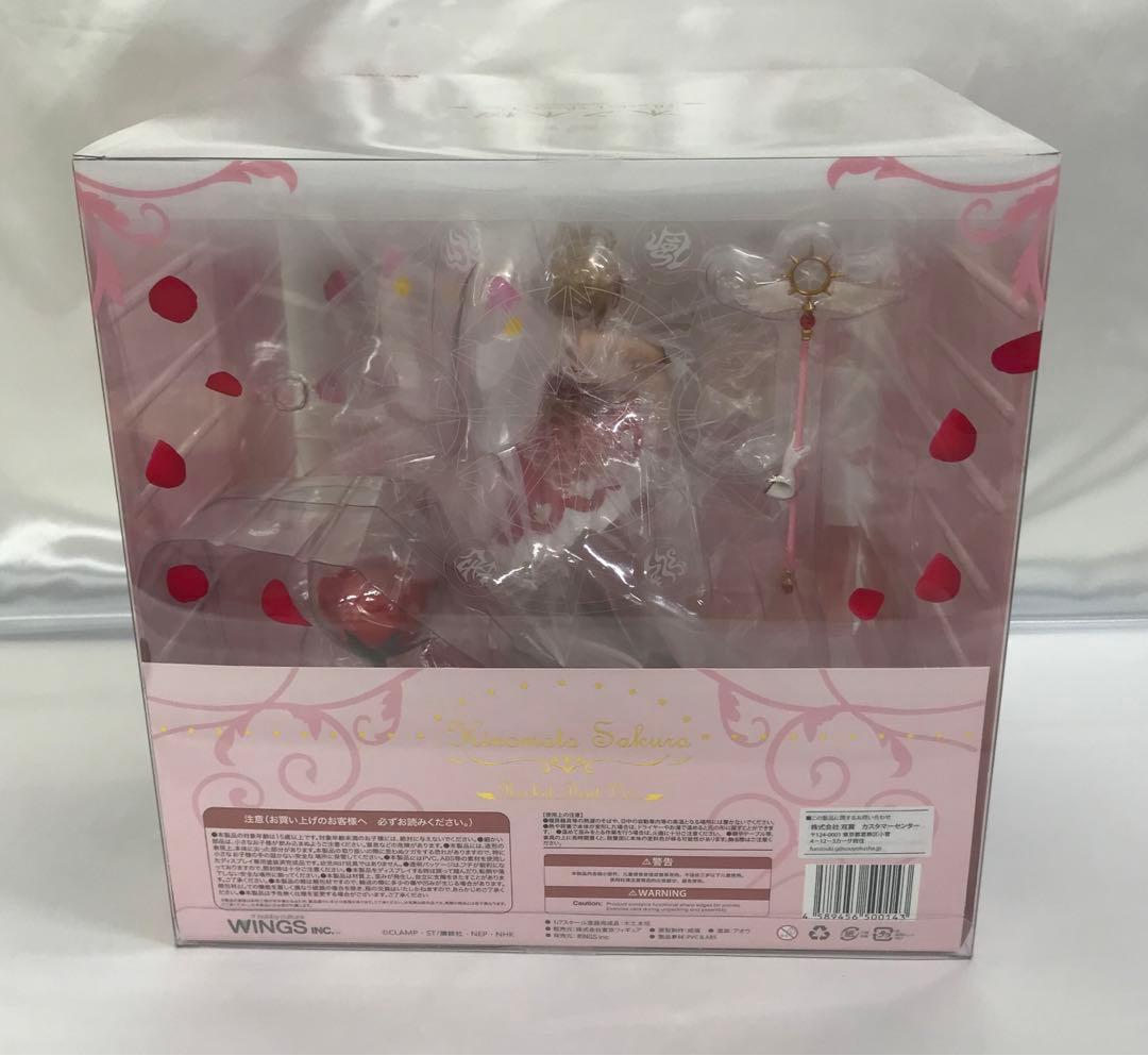 木之本桜 ロケットビートVer. カードキャプターさくら クリアカード編 1/7