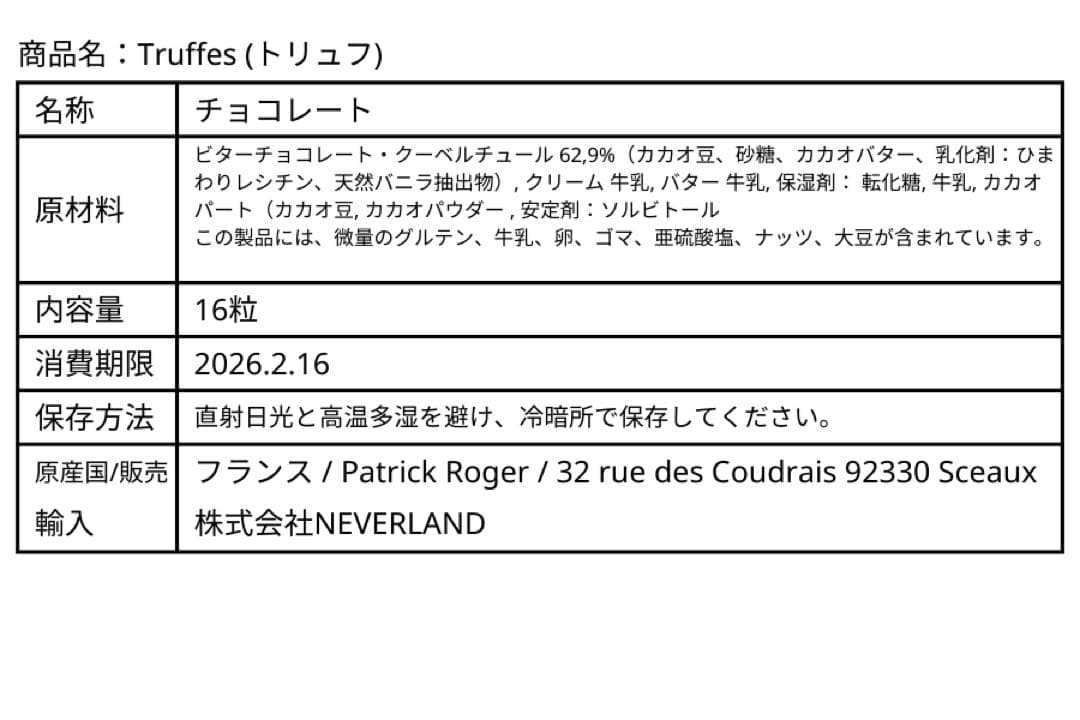 16個入り トリュフ パトリックロジェPatrick Roger チョコ