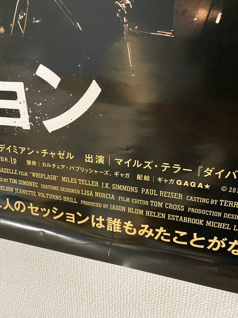 宣伝用非売品『セッション』B1ポスター