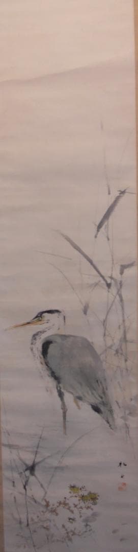 掛け軸 藤井松山 よしに水鳥 紙本 希少 軸装 茶道具 掛軸 美品 です。