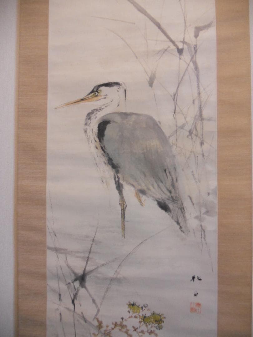 掛け軸 藤井松山 よしに水鳥 紙本 希少 軸装 茶道具 掛軸 美品 です。