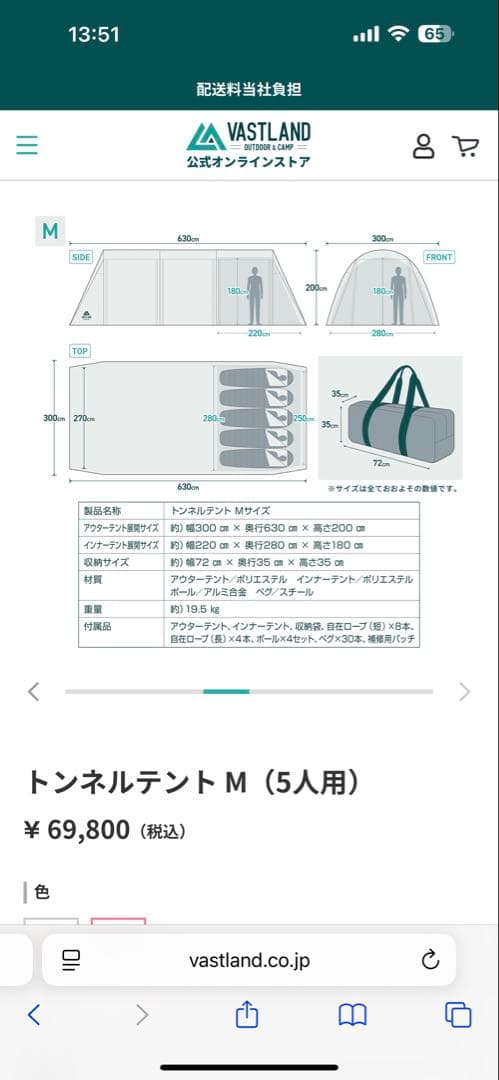VASTLAND トンネルテントM