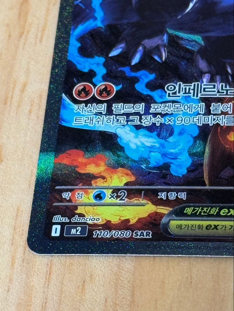 ポケモンカード インフェルノx メガリザードンX ex SAR 【ハングル版】