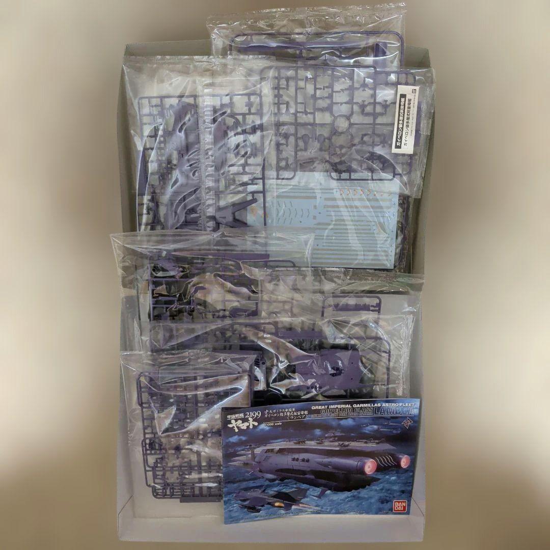 【未組立】ヤマト 大ガミラス帝国軍ガイペロン級多層式航宙母艦 ランベア