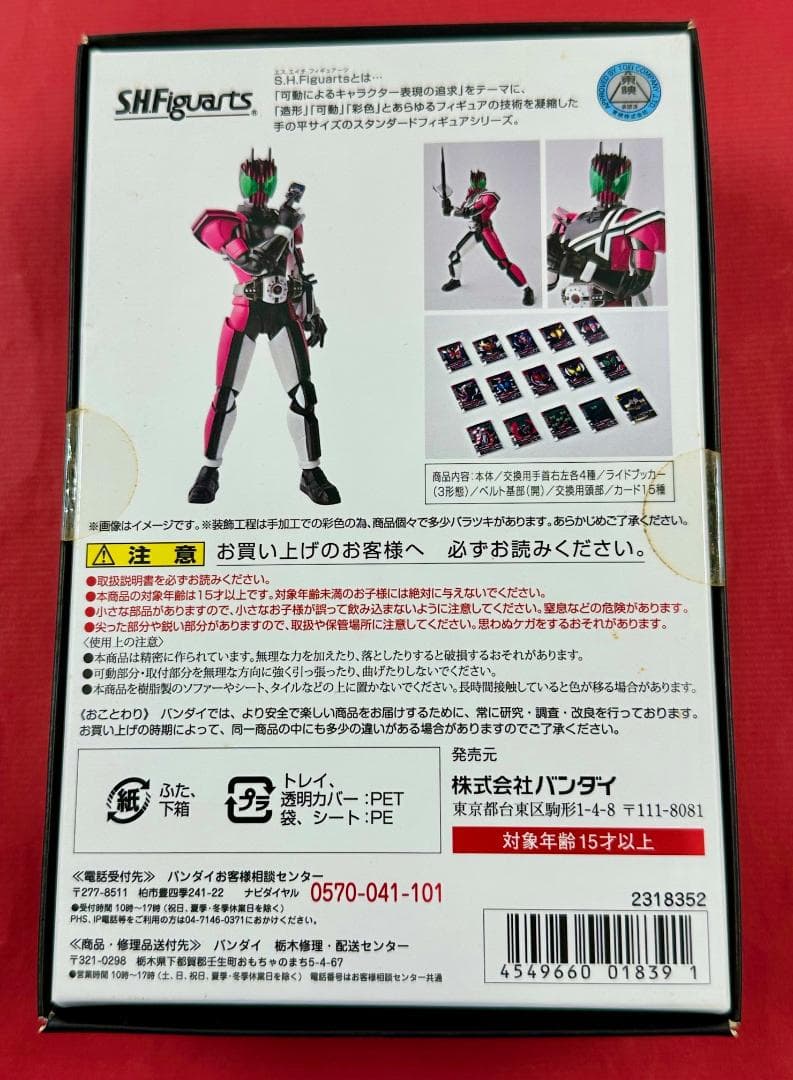 541 未開封 真骨彫 仮面ライダーディケイド 箱汚れ有