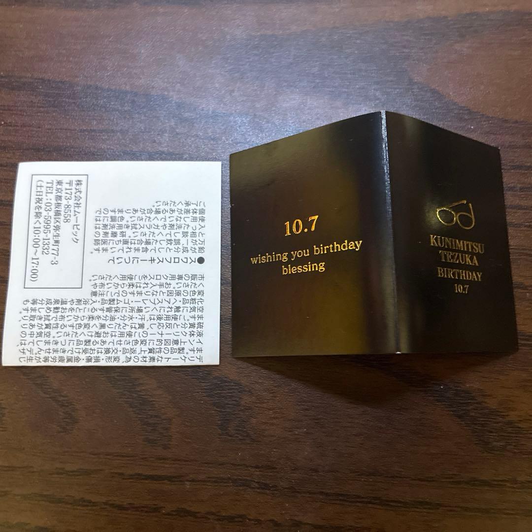 新テニスの王子様 手塚国光 バースデーリング