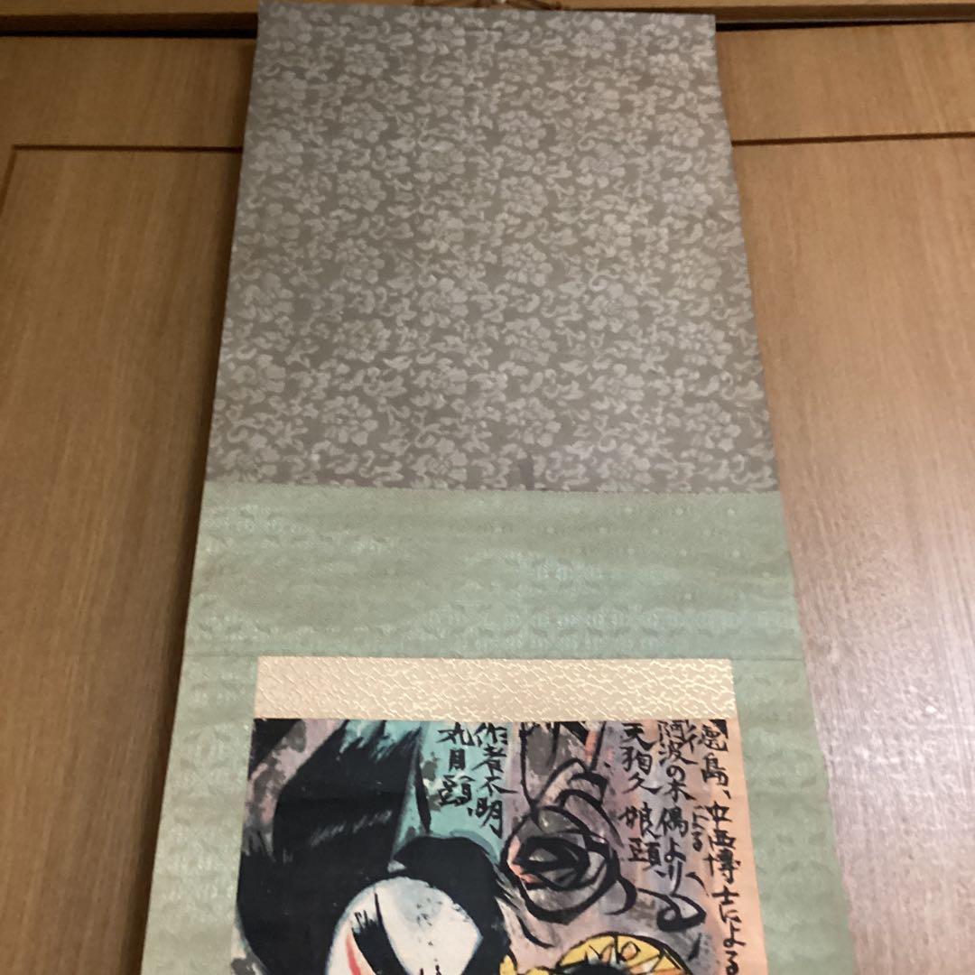 （模写）　棟方志功　阿波の木偶の棚　和紙に刷られた掛け軸版画　1973年3月作