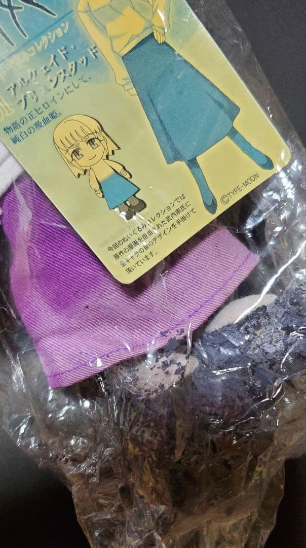 月姫 ぬいぐるみコレクション 第一夜+EX猫アルク