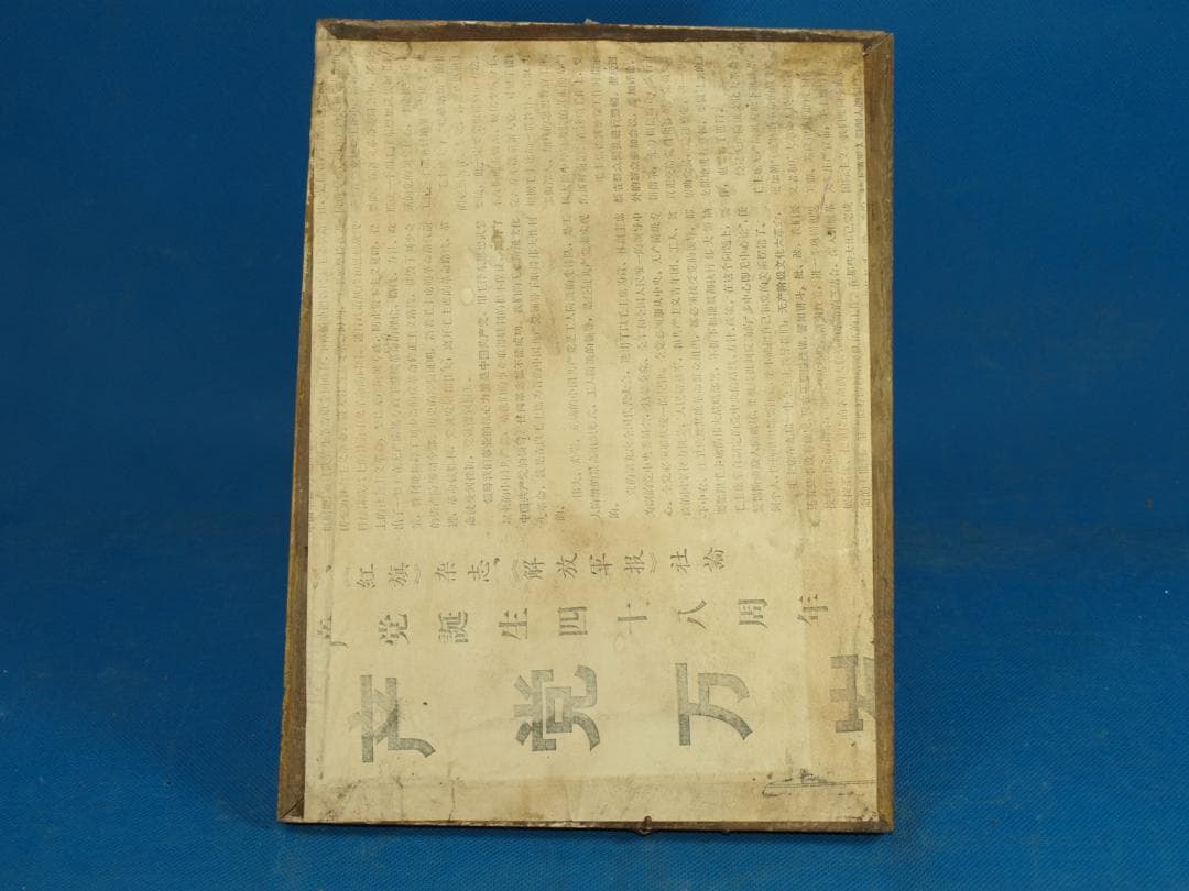解体屋さん委託品　中国古美術 清時代木製肉筆絵※激安骨董品 N1476B19-3