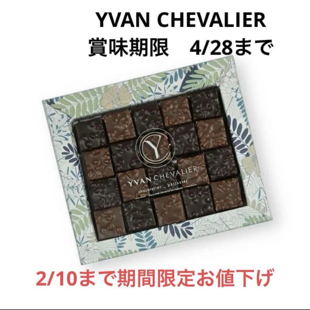 イヴァンシュヴァリエ　サブレオショコラ