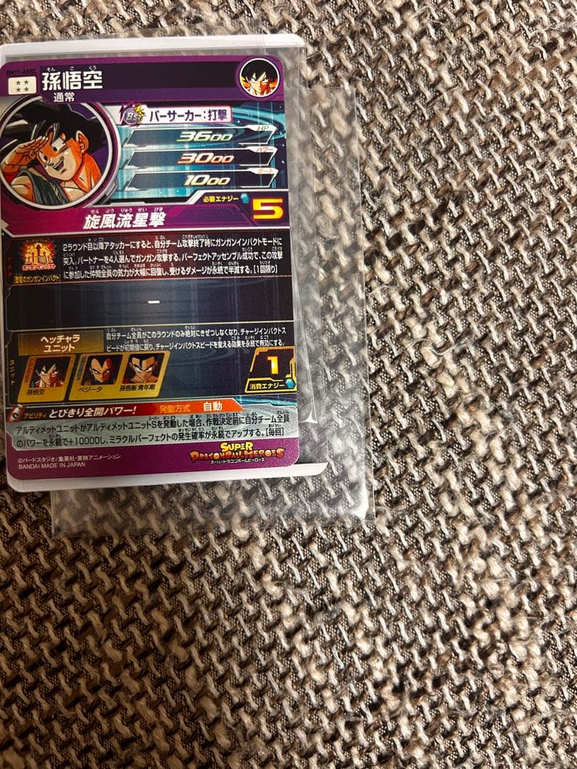 BM11-ASECスーパードラゴンボールヒーローズ
