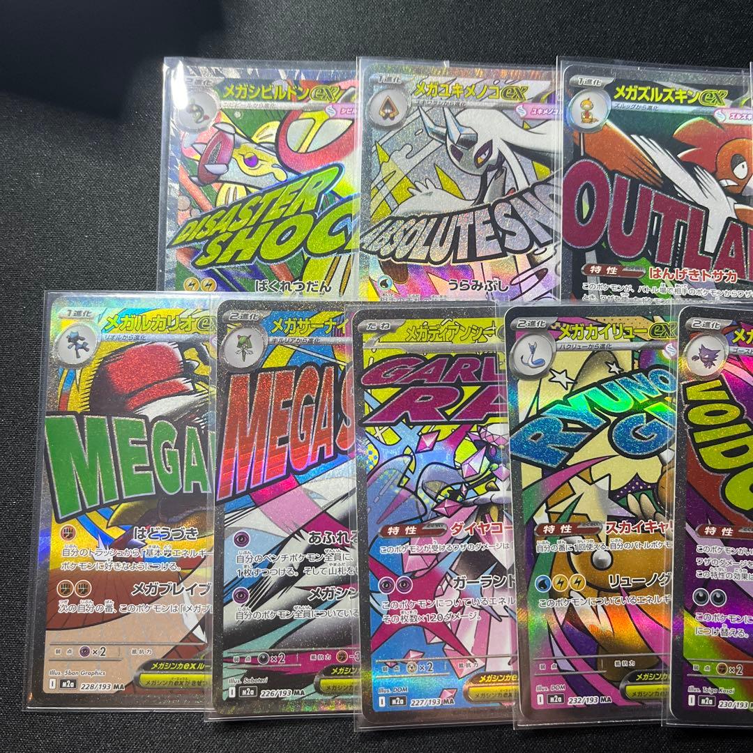 ＭＡ１０枚 フルコンプリートセット