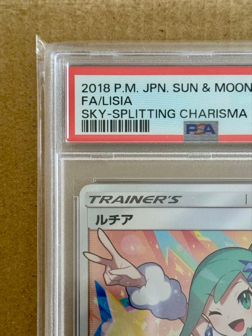 【⚠️あさひ様】ルチアpsa10【2018 sm7 104/096】裂空のカリスマ