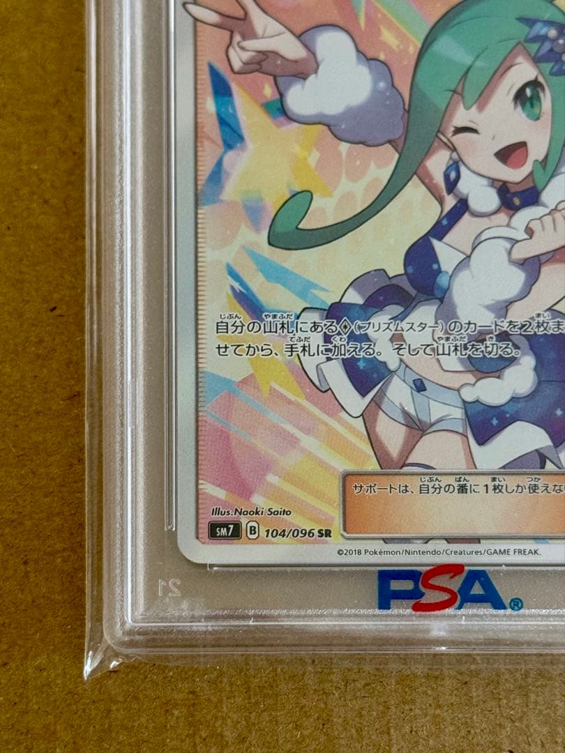 【⚠️あさひ様】ルチアpsa10【2018 sm7 104/096】裂空のカリスマ