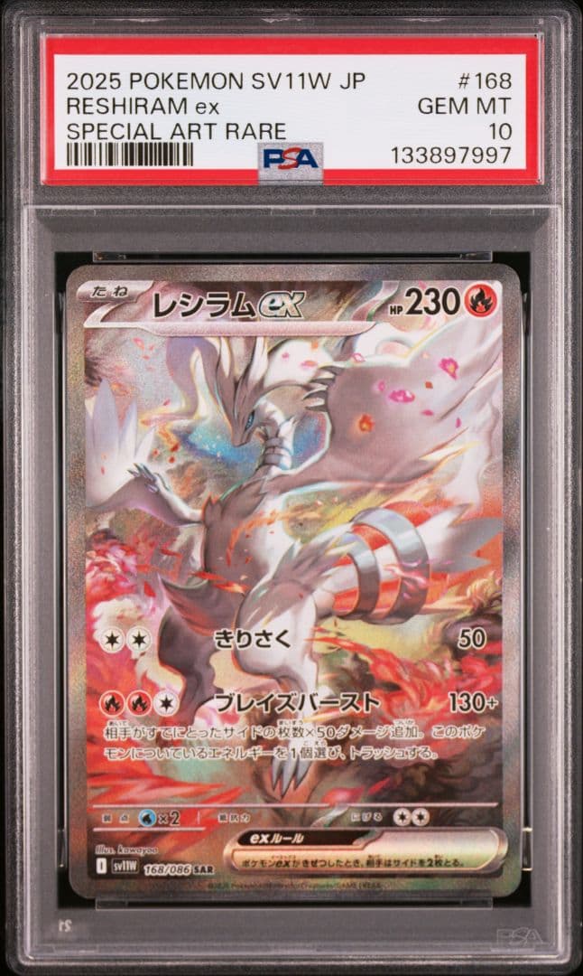 【キリ番】 PSA10 4連番 レシラム ゼクロム BWR SAR