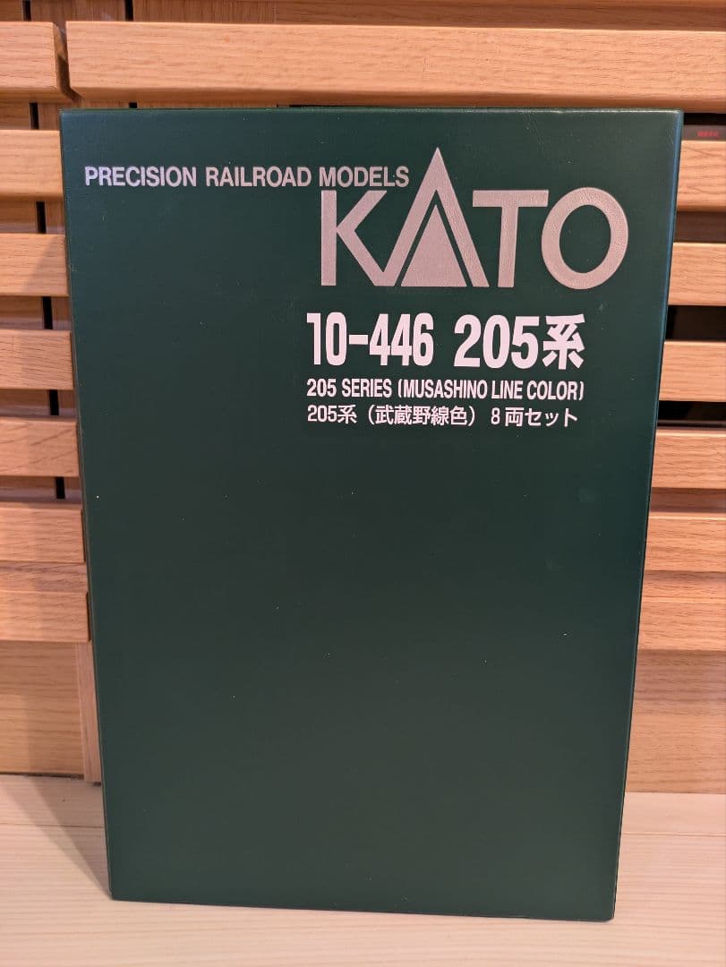 10-446 205系(武蔵野線色)8両セット　Nゲージ　KATO