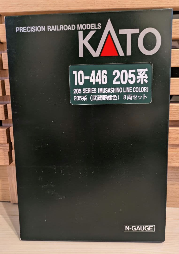 10-446 205系(武蔵野線色)8両セット　Nゲージ　KATO