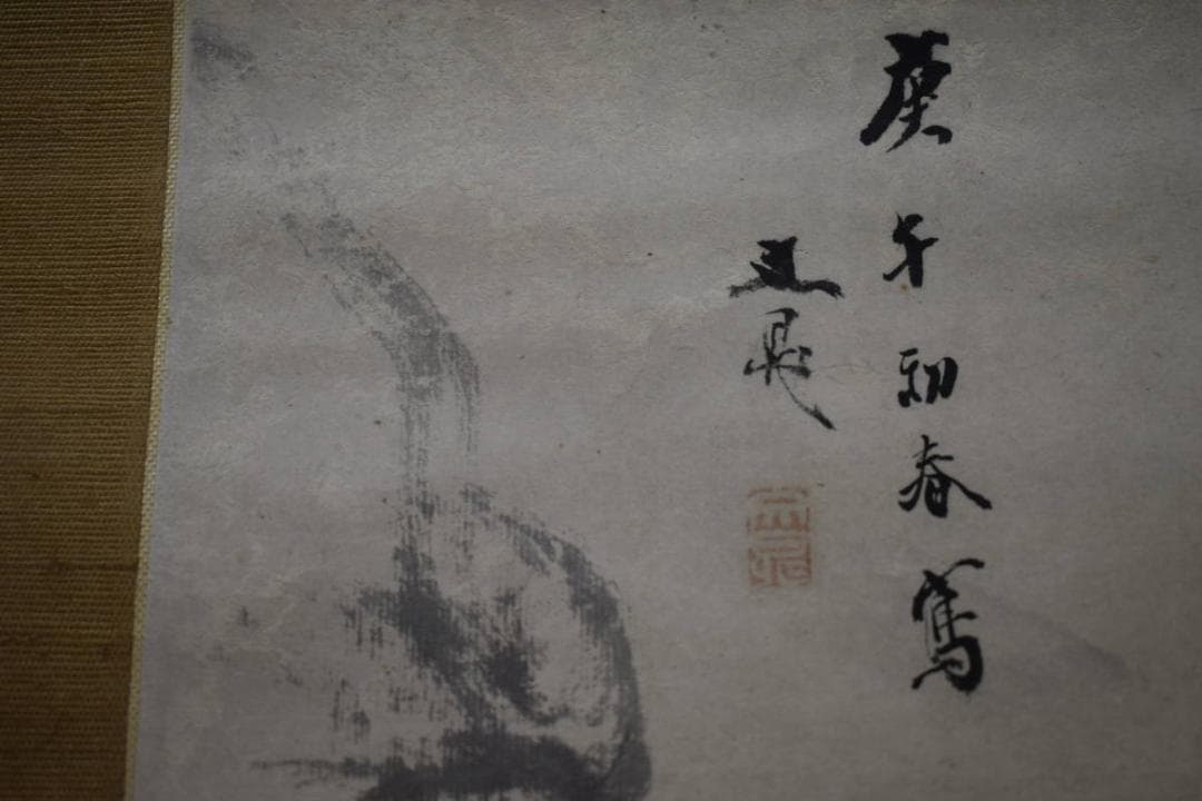 真作/谷文晁/山水遊居図/寺崎広業の桐極箱付/布袋屋掛軸HH-944