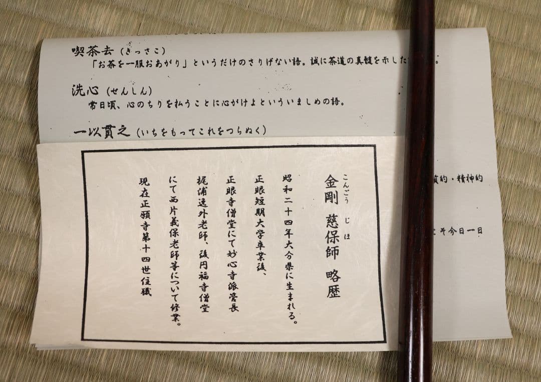【真作】金剛慈保 書「洗心」紙本 掛軸 臨済宗妙心寺派 正願寺 横物 MB145