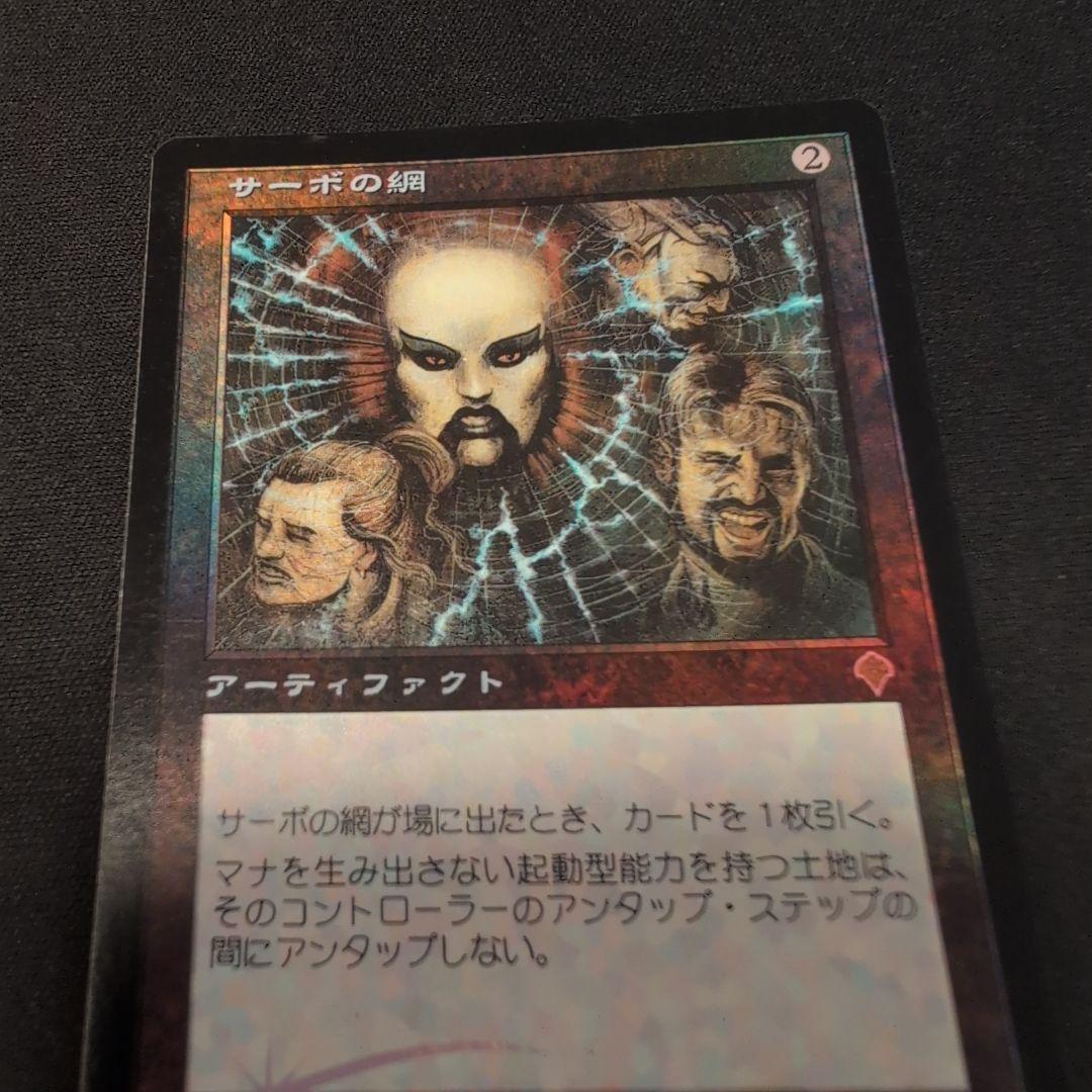 MTG サーボの網 INV 日本語版 Foil