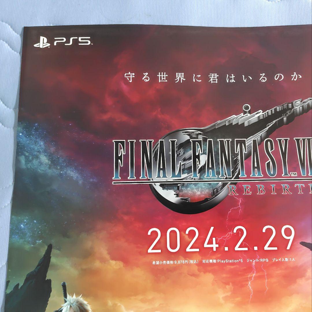 FINAl FANTASY Ⅶ REBIRTH　ポスター　限定
