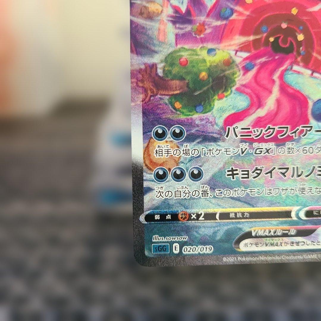ゲンガーVMAX SGG ハイクラスデッキ ゲンガーVMAX 020/019