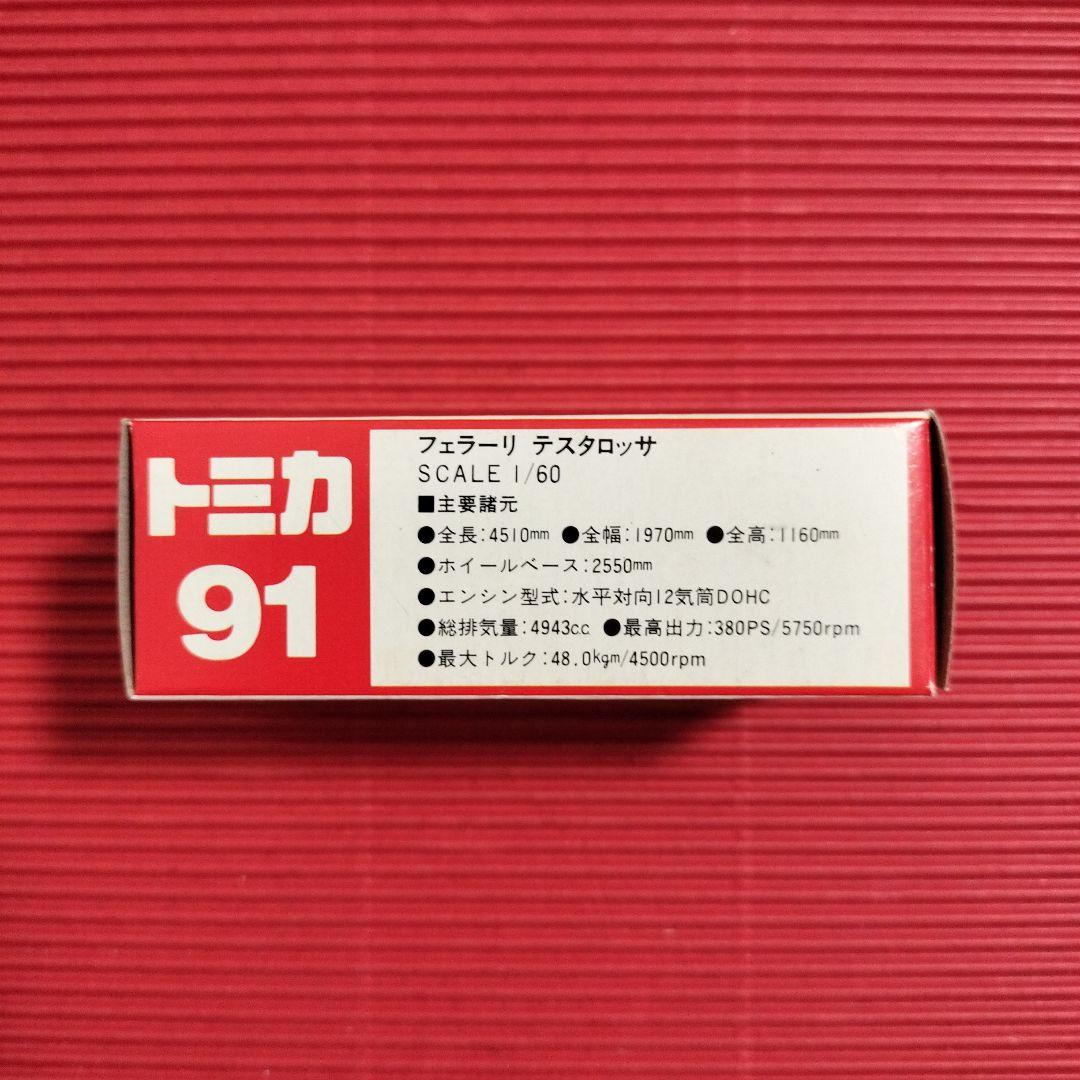 トミカ『フェラーリ テスタロッサ』日本製・未開封品