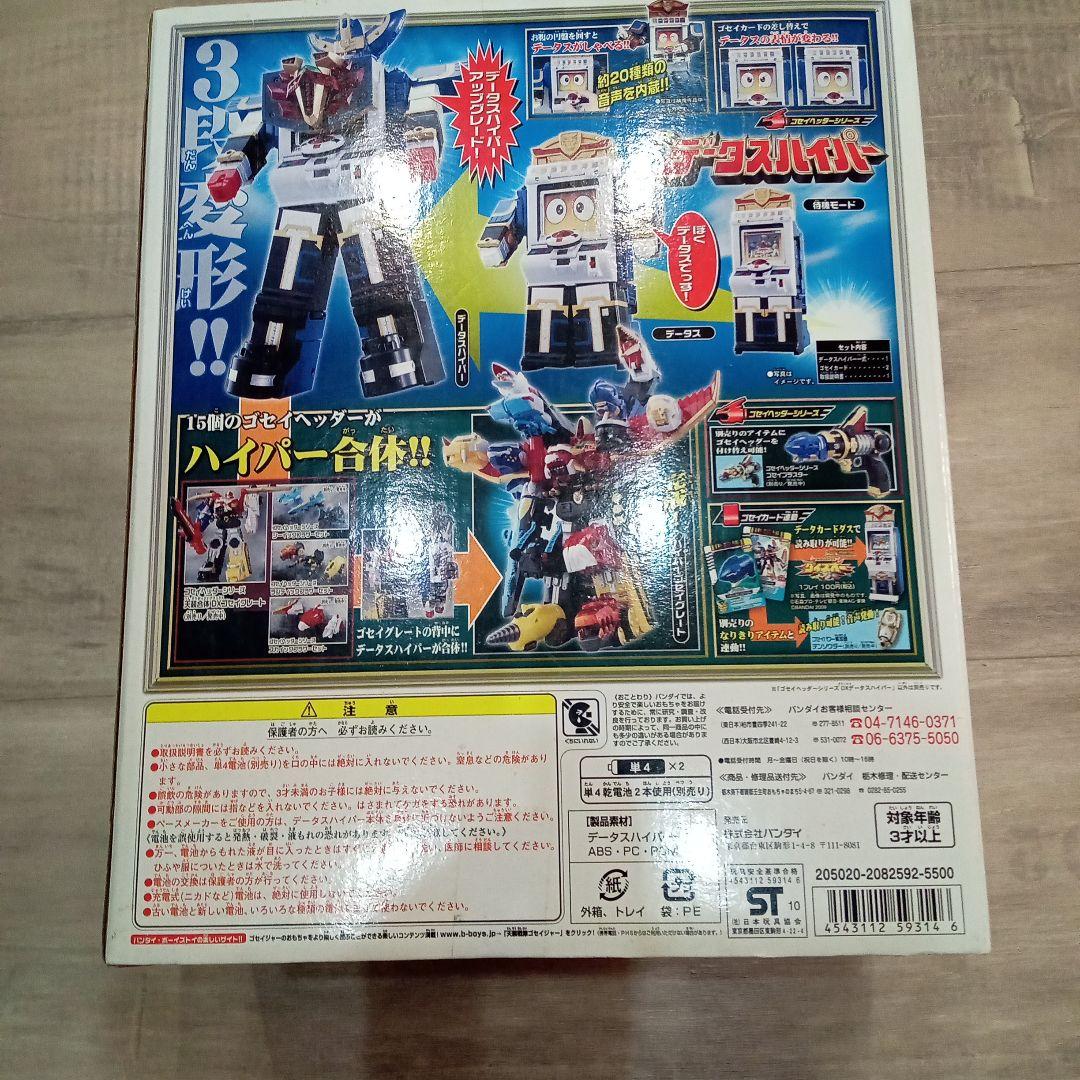 新品未開封バンダイ　DXデータスハイパー