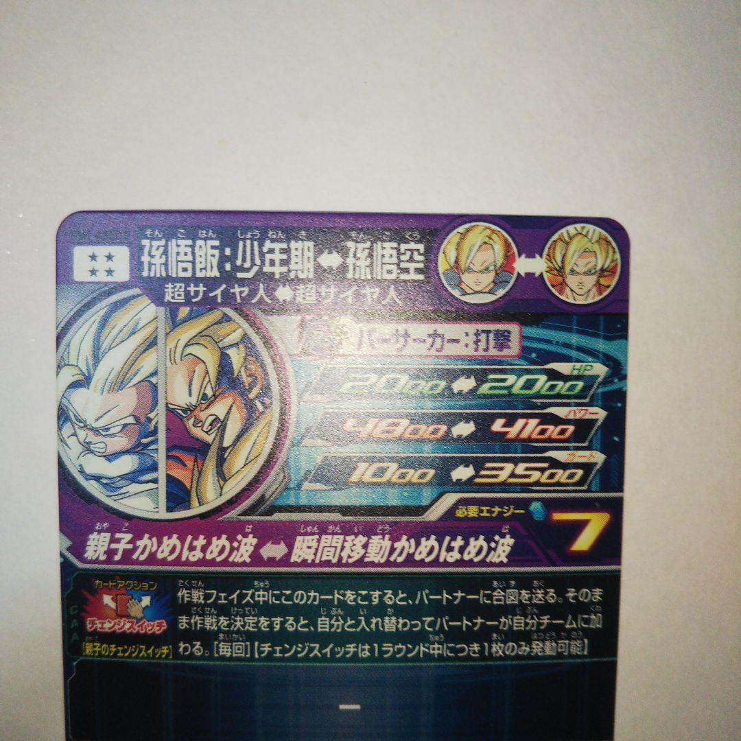 スーパードラゴンボールヒーローズ mm1-asec p 孫悟飯 少年期