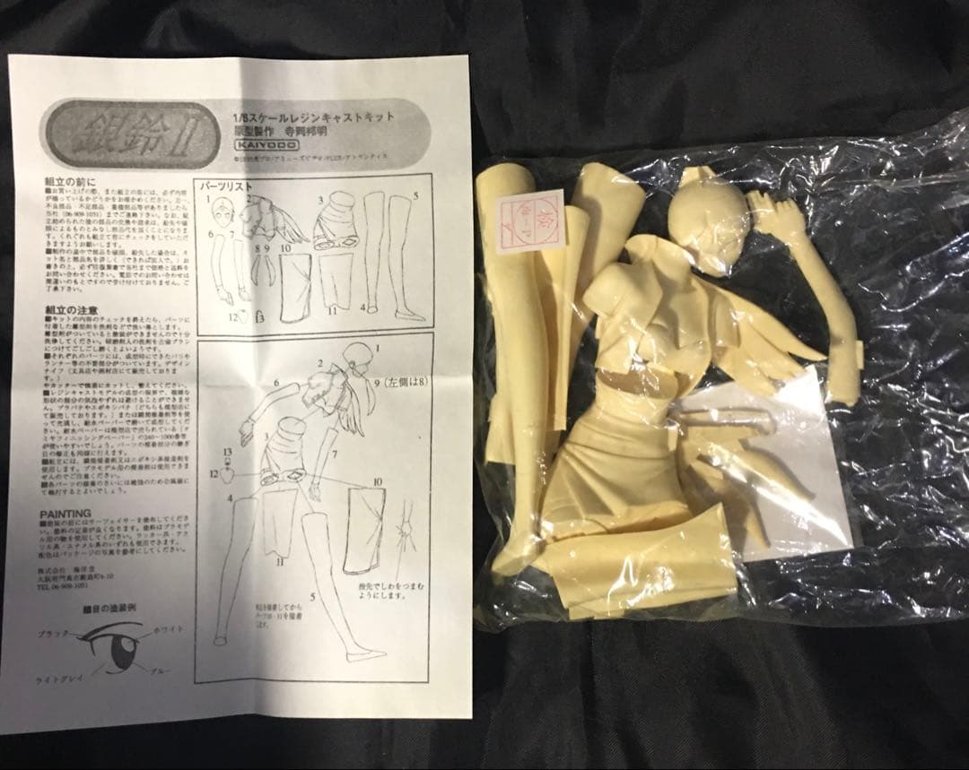 最終絶版レア　1／6　銀鈴　Ⅱ　原型製作／寺岡邦明　KAIYODO