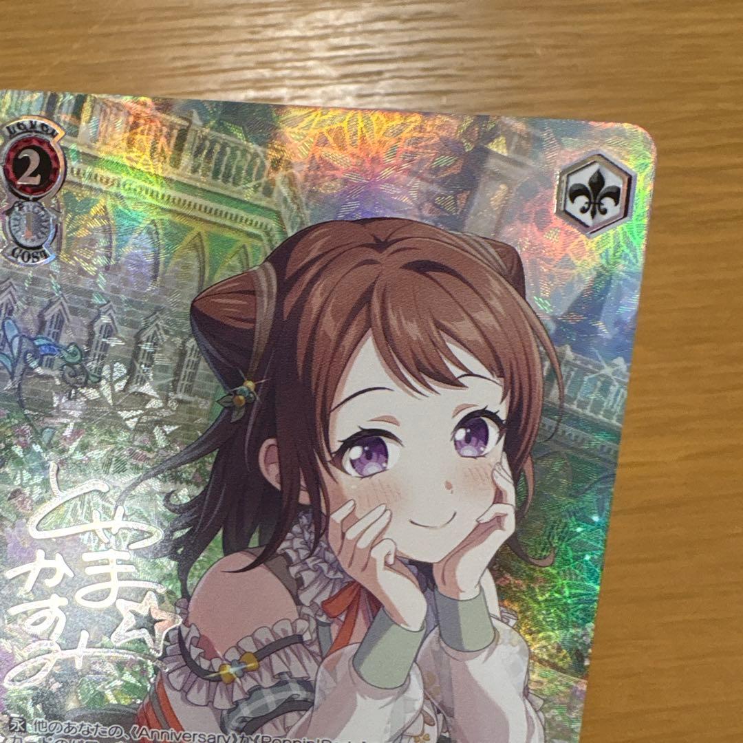 ヴァイスシュヴァルツ　バンドリ サイン 箔押し 戸山香澄　 グッモーーニン⭐︎