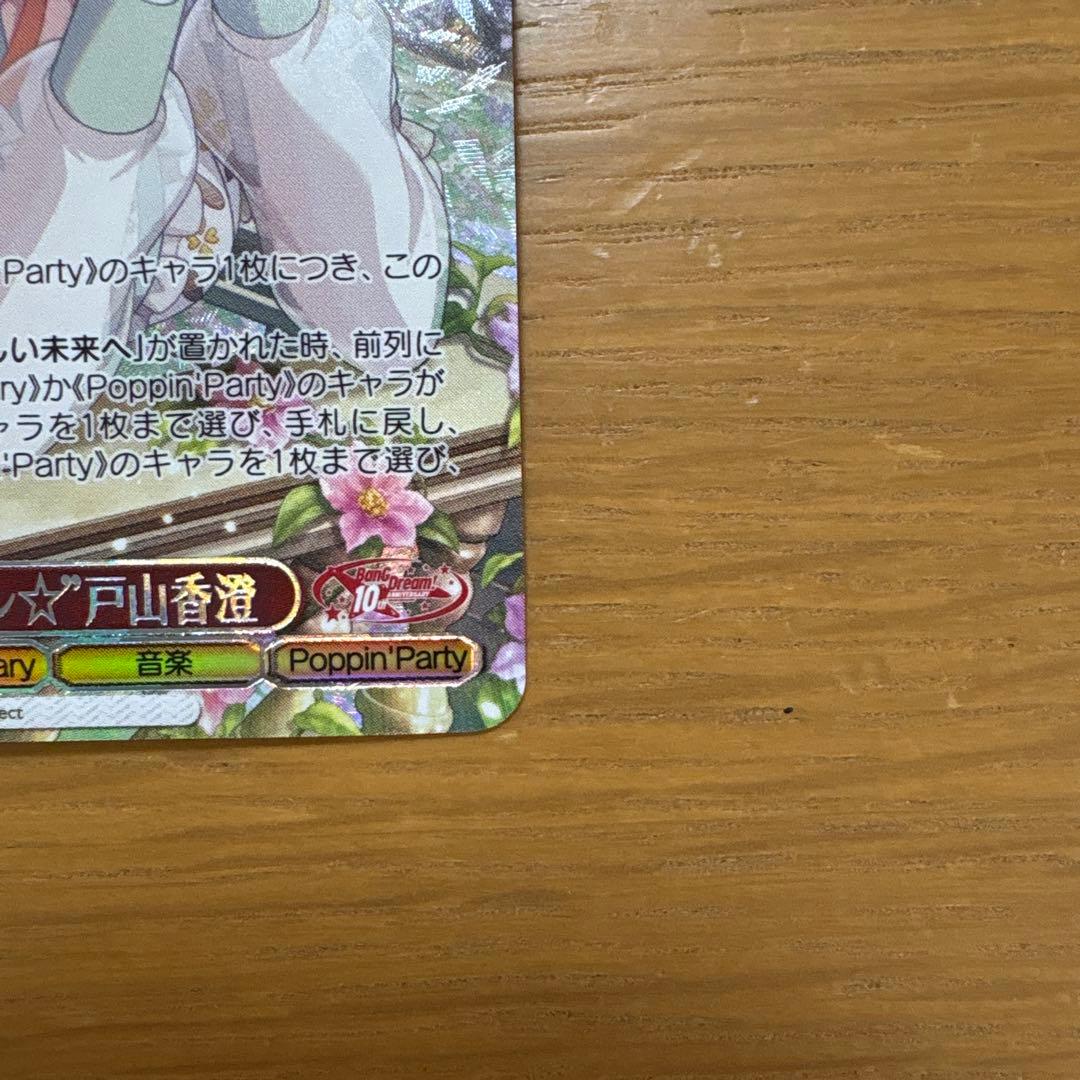 ヴァイスシュヴァルツ　バンドリ サイン 箔押し 戸山香澄　 グッモーーニン⭐︎