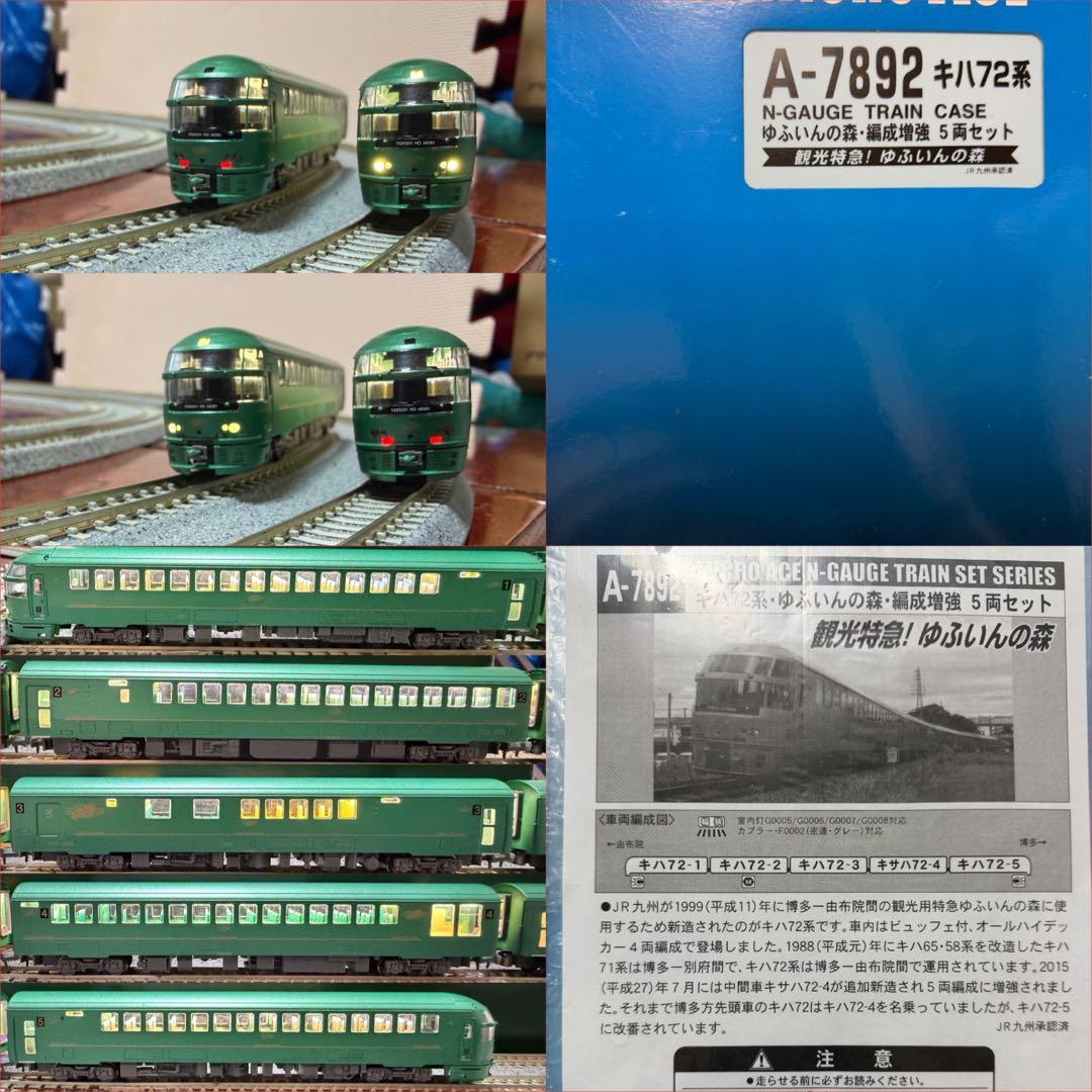 【室内灯有】MICROACE A-7892キハ72系ゆふいんの森5両セット