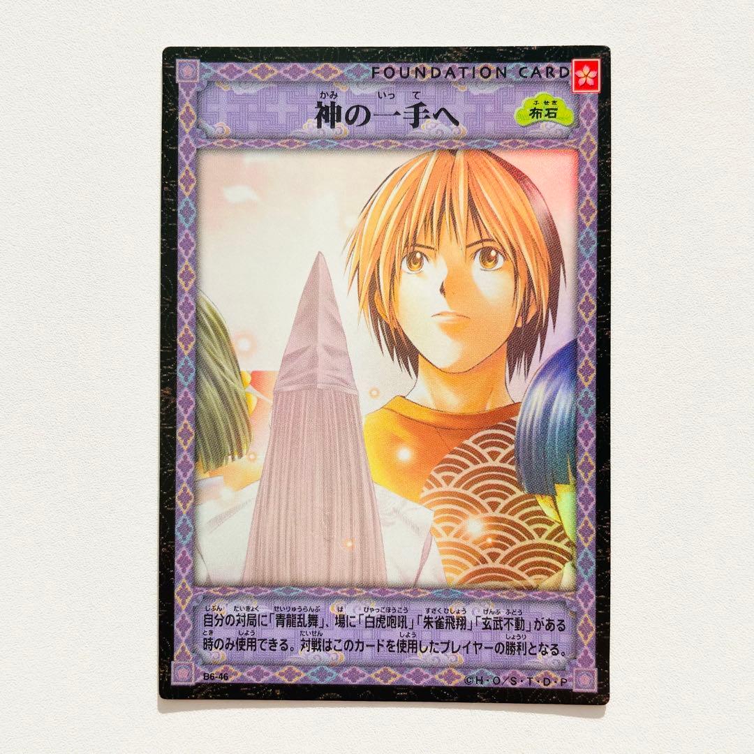 ヒカルの碁トレカ TCG カード B6-46 神の一手へ 含む 24枚セット
