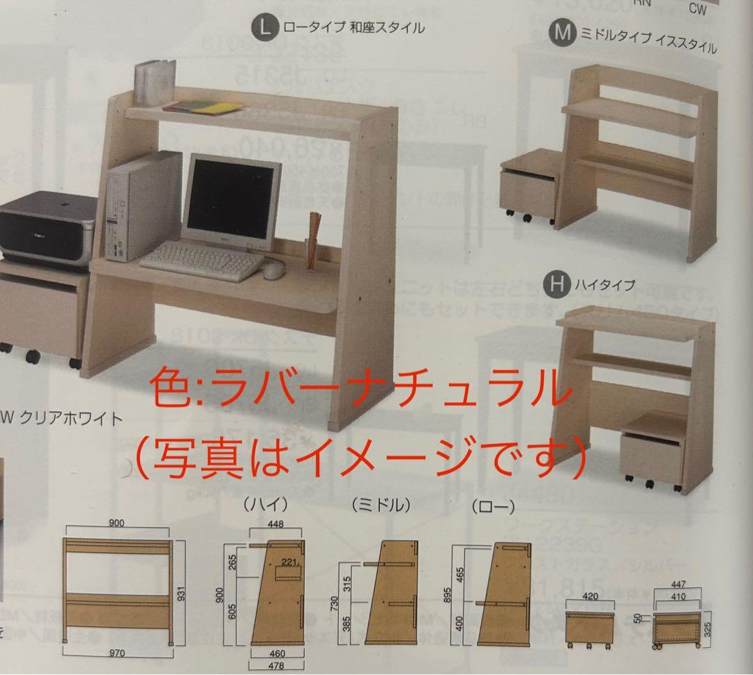 オクモト　デスク　高さ調整可 ハイ　ミドル　ロー　パソコン机　プリンター台セット