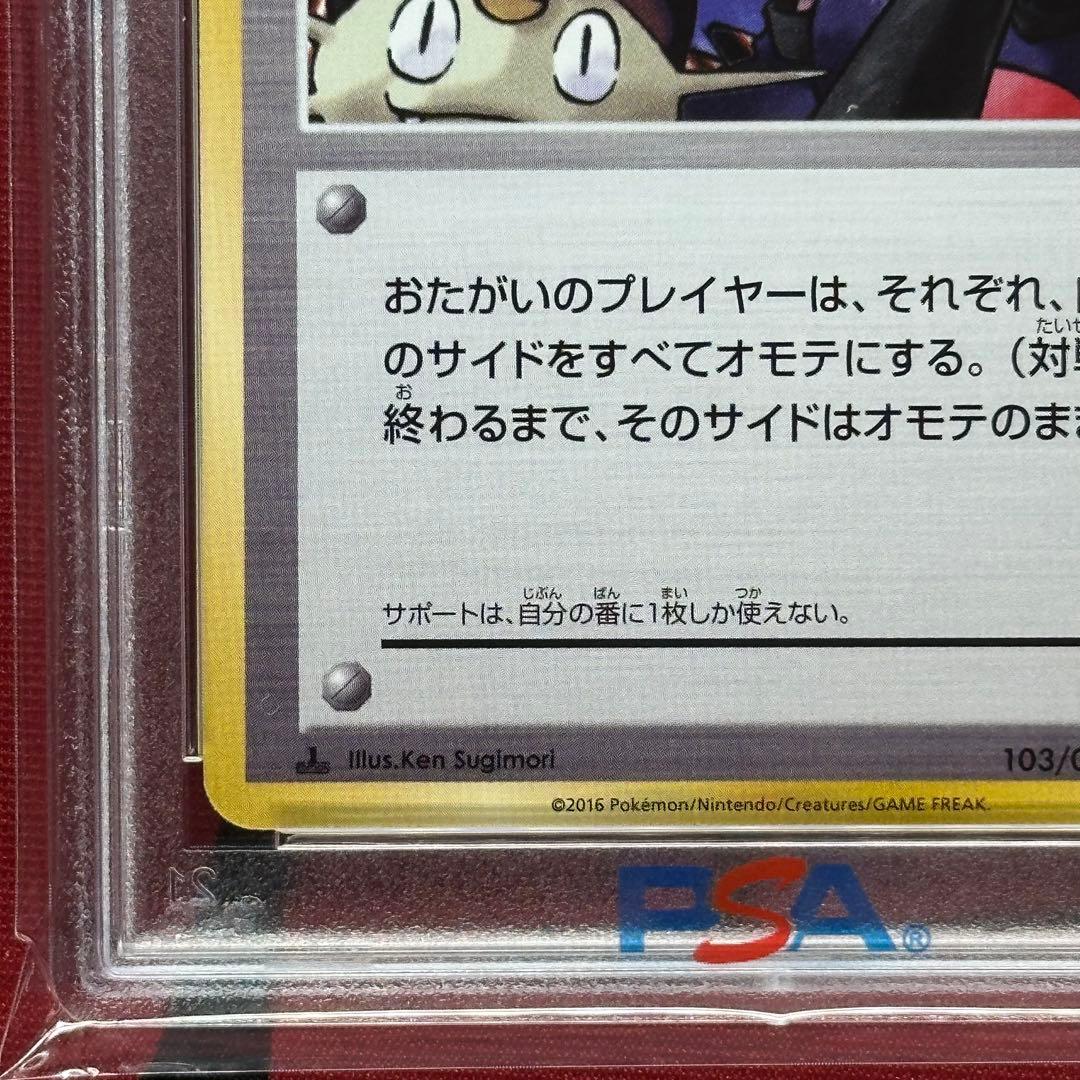 PSA10 ロケット団参上！ 103/087 U CP6 20th 1ED