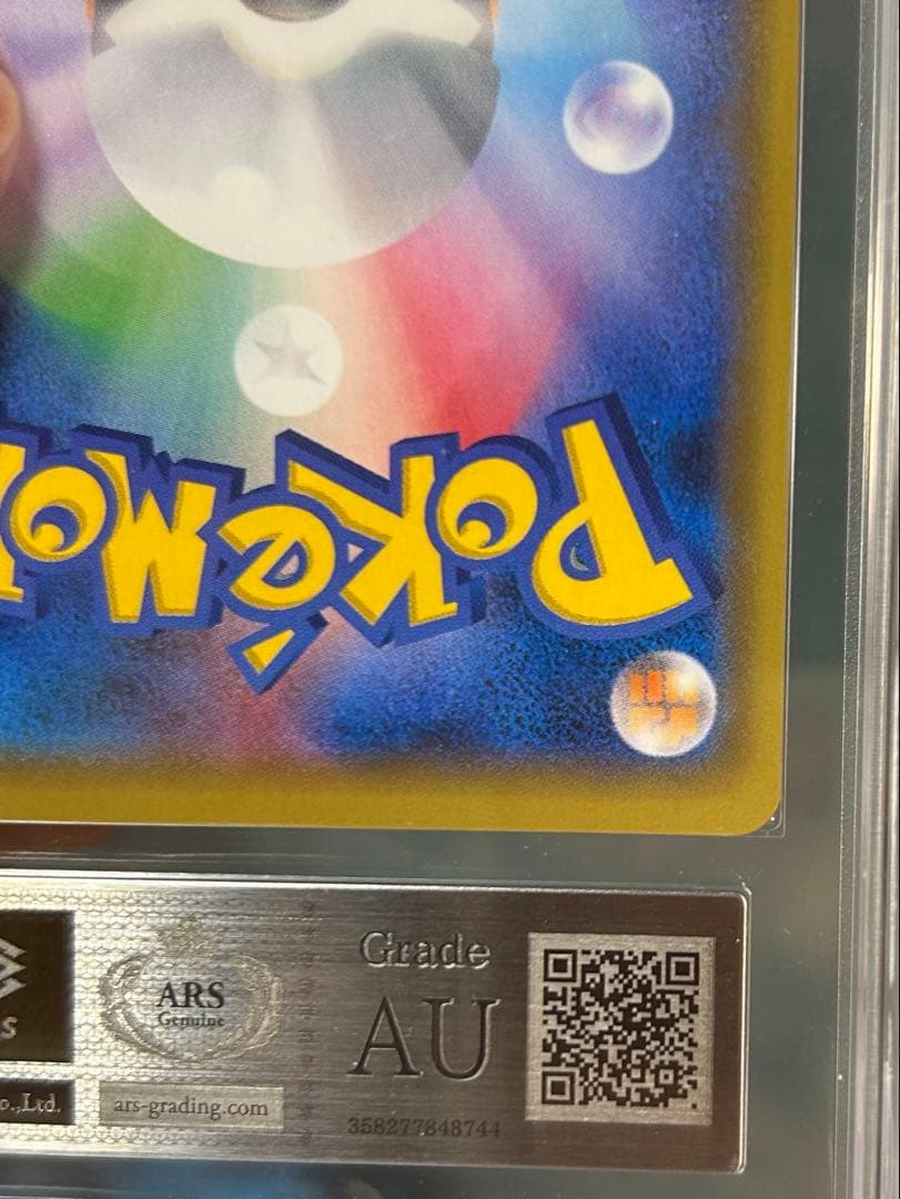 MルカリオEX SR ARS鑑定