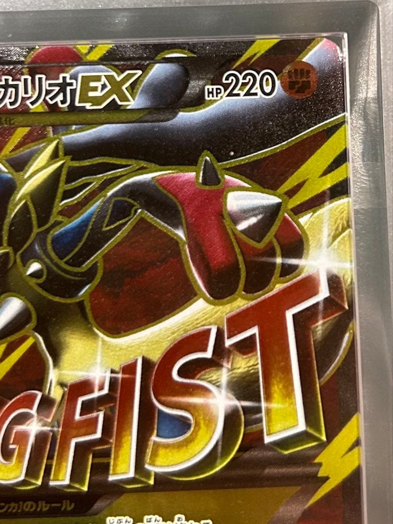 MルカリオEX SR ARS鑑定