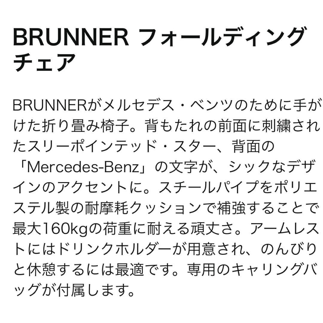 新品⭐︎Mercedes-Benz 折りたたみチェア ブラック