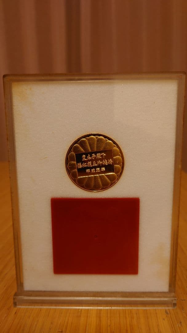 皇太子さま（今上陛下）御成婚記念奉祝メダル