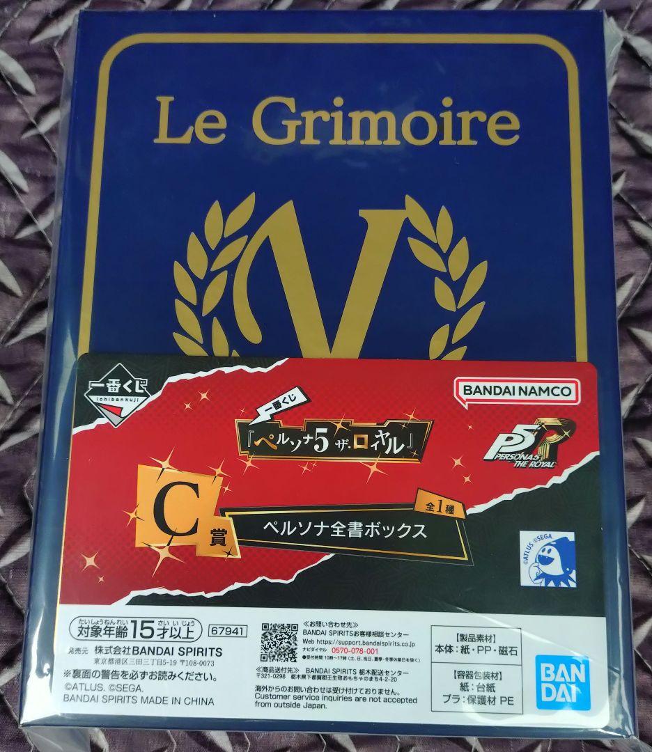 一番くじ 『ペルソナ５ ザ・ロイヤル』　A賞　B賞　 C賞　3種セット