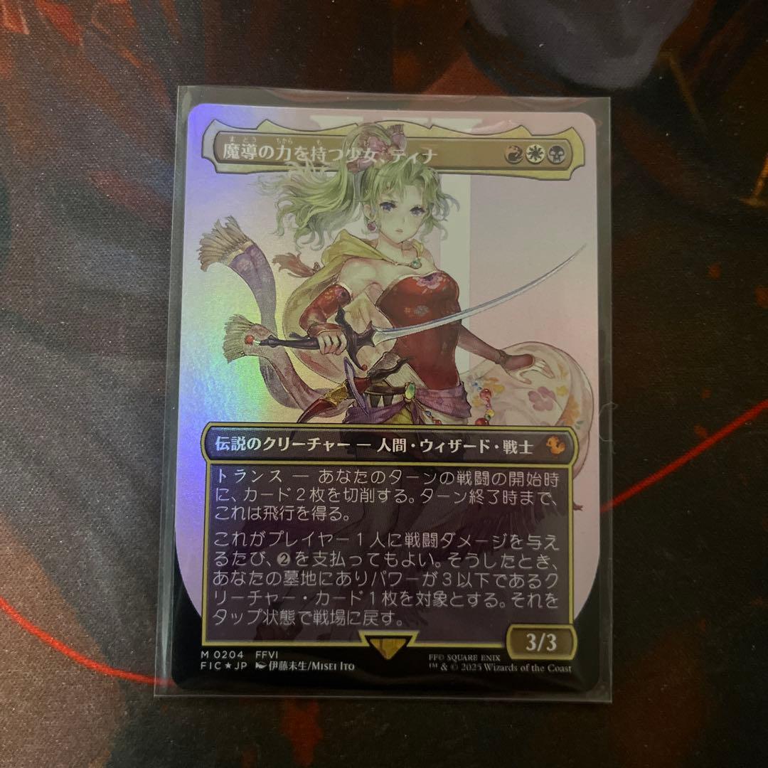 魔導の力を持つ少女、ティナ　日本語ボーダーレスfoil