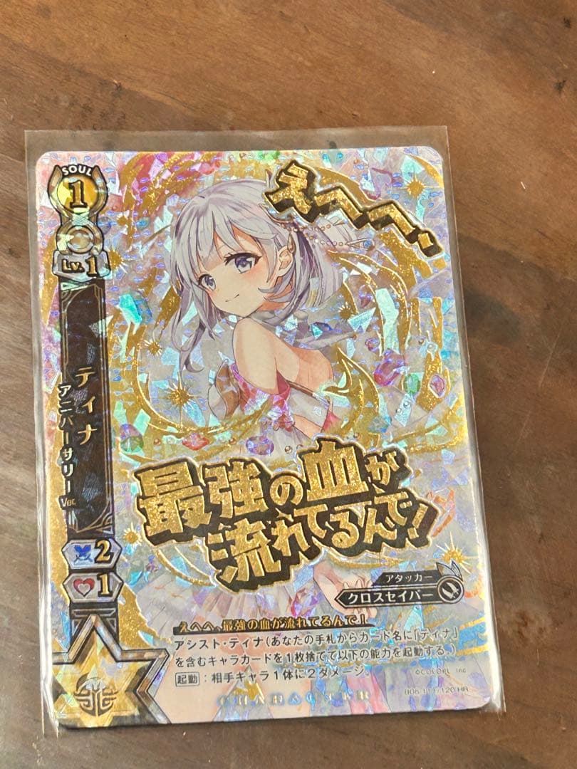 白猫TCG カード　ティナ　アニバーサリーVer. HR キャラクターカード