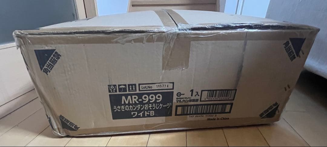 マルカン うさぎのカンタンおそうじケージ ワイドB MR-999