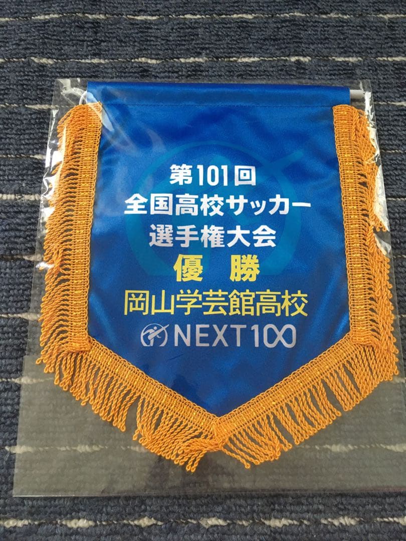 高校サッカー優勝バナー