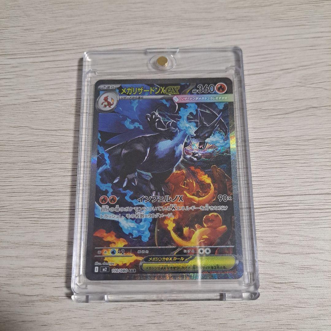 【美品】メガリザードンex SAR ポケモンカード